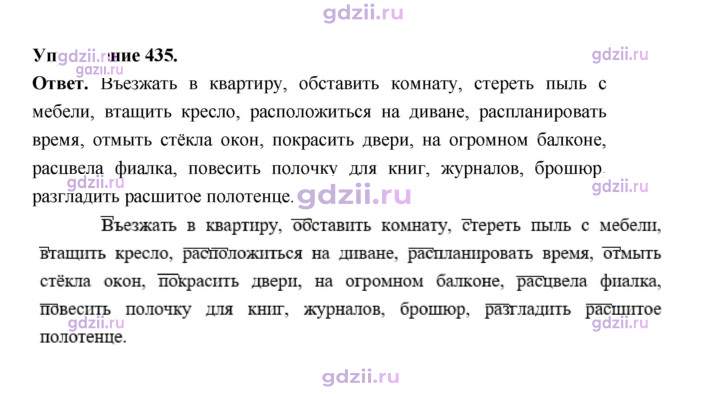 Скан решения номера 435