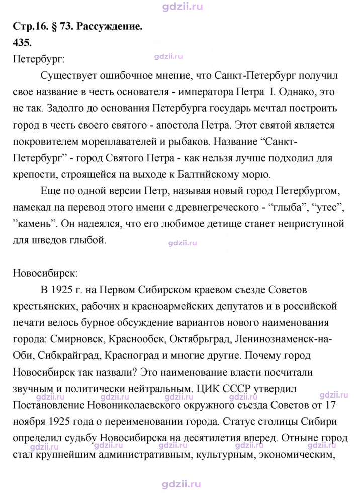 Скан решения номера 435