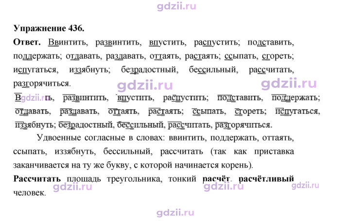 Скан решения номера 436