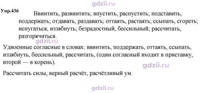 Скан решения номера 436