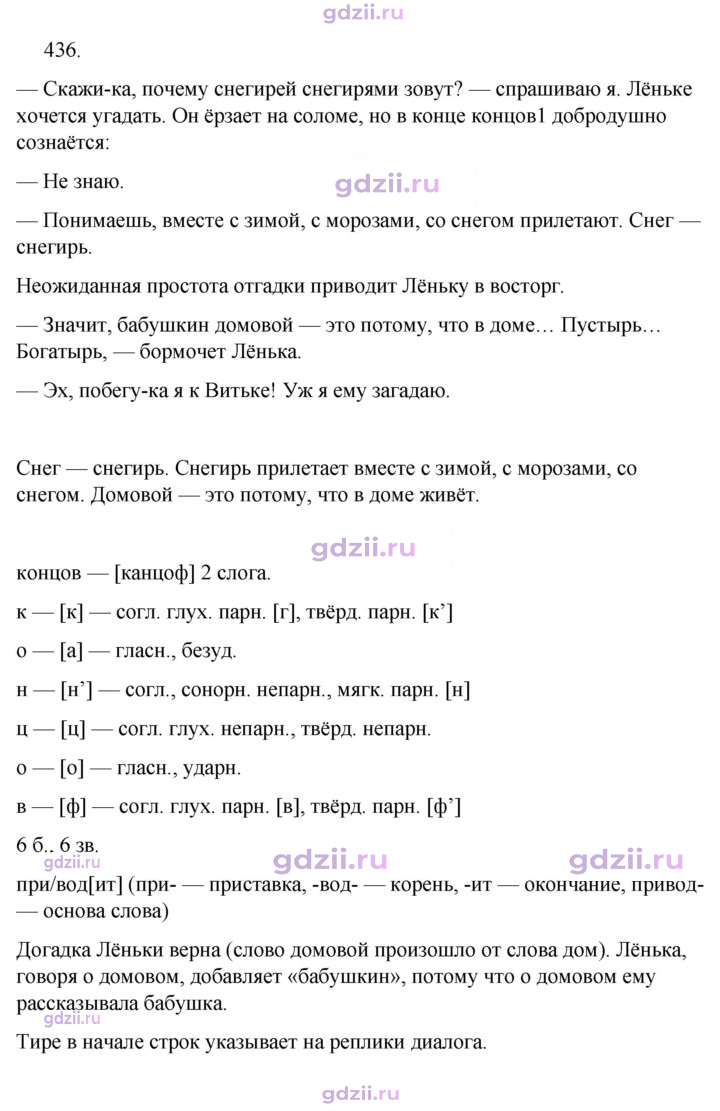 Скан решения номера 436