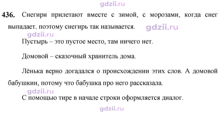 Скан решения номера 436
