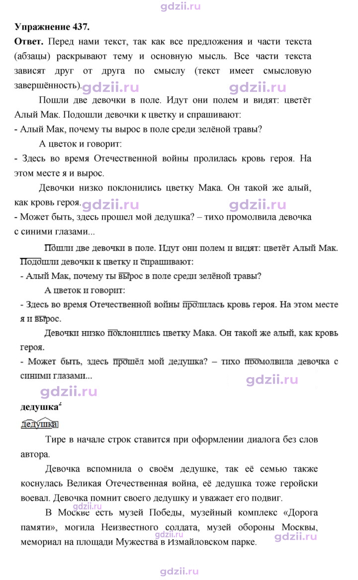 Скан решения номера 437