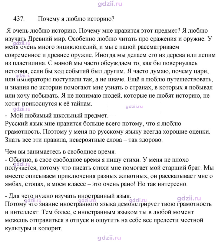 Скан решения номера 437