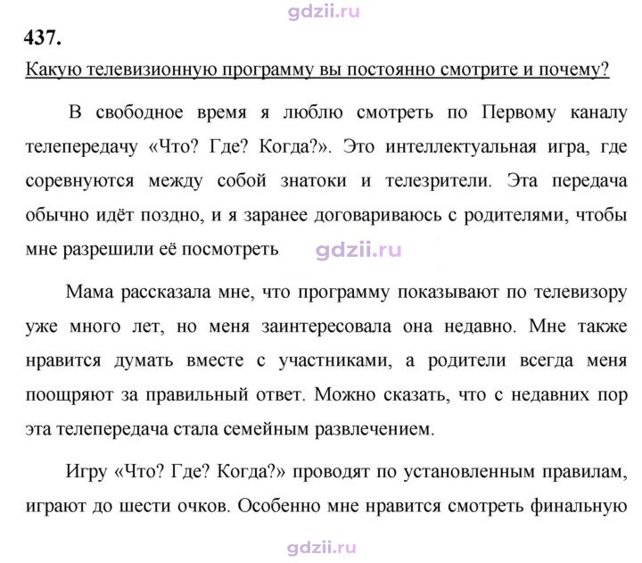 Скан решения номера 437