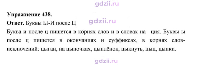 Скан решения номера 438