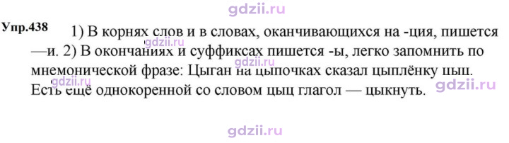 Скан решения номера 438