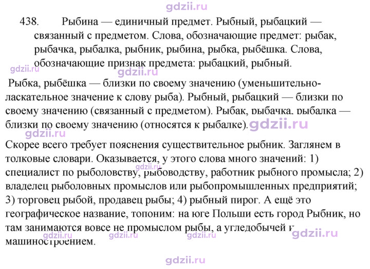 Скан решения номера 438