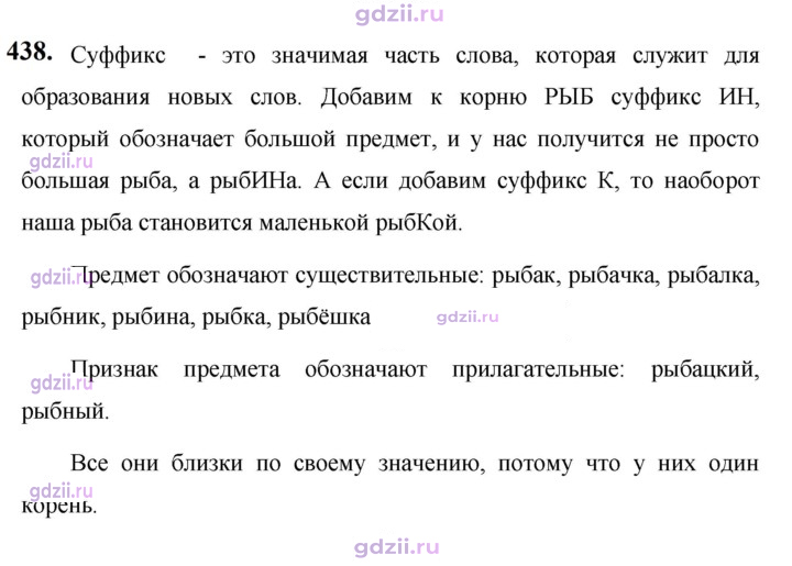 Скан решения номера 438