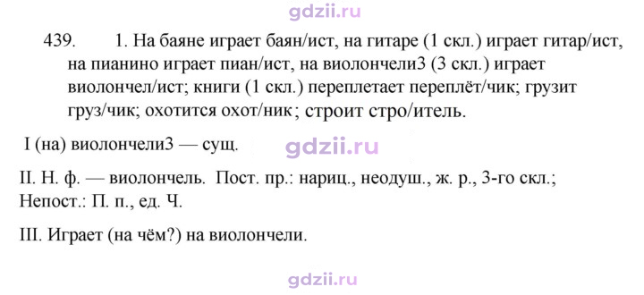 Скан решения номера 439