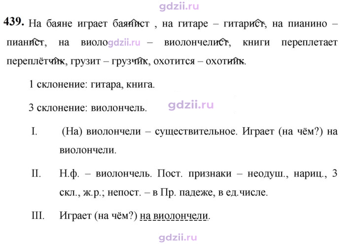 Скан решения номера 439