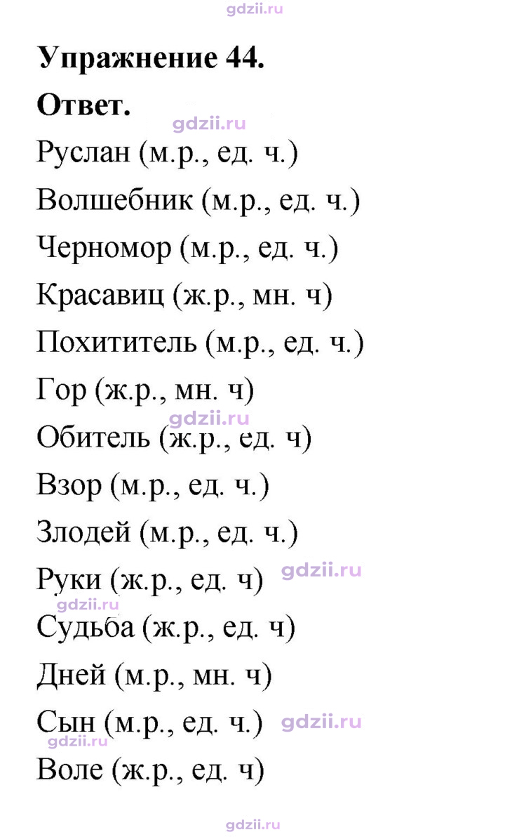 Скан решения номера 44