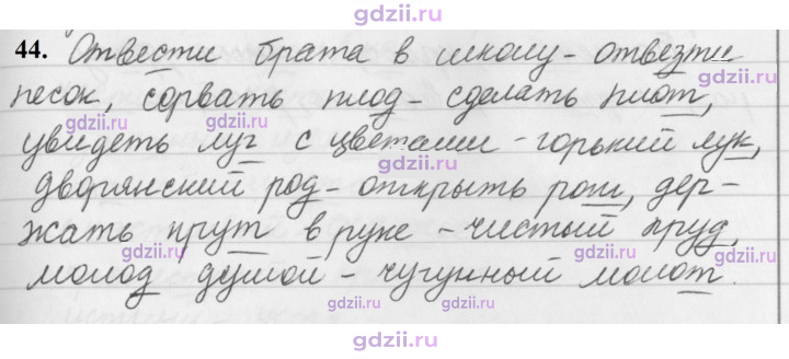 Скан решения номера 44