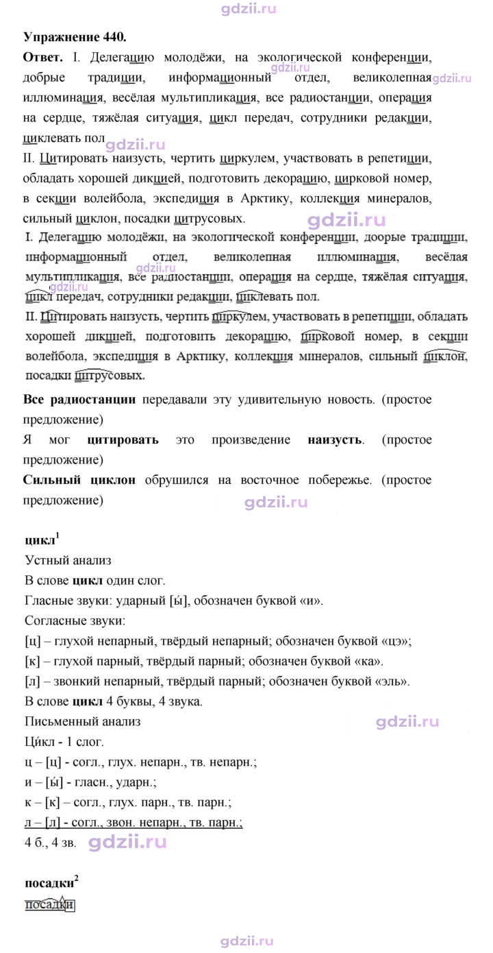 Скан решения номера 440