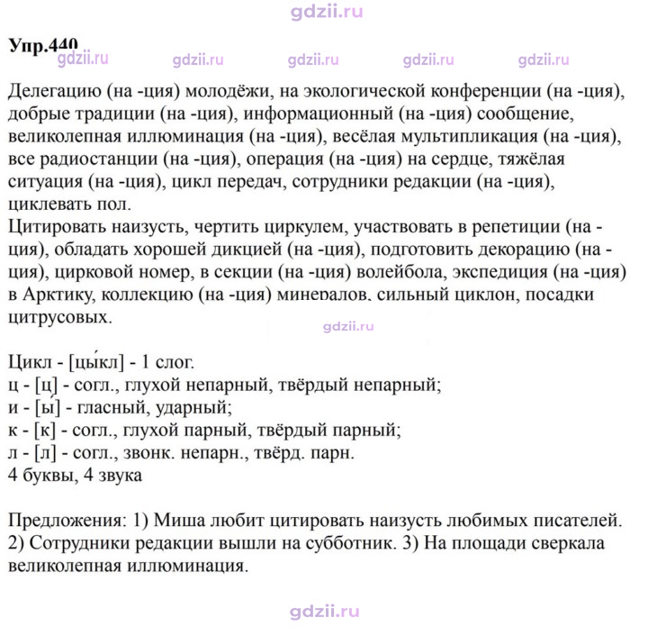 Скан решения номера 440