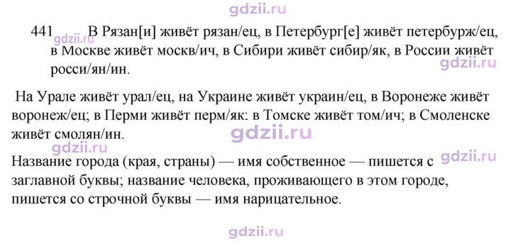 Скан решения номера 441