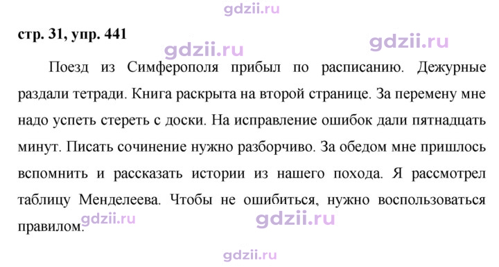 Скан решения номера 441