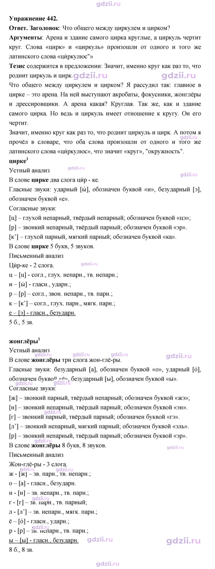 Скан решения номера 442
