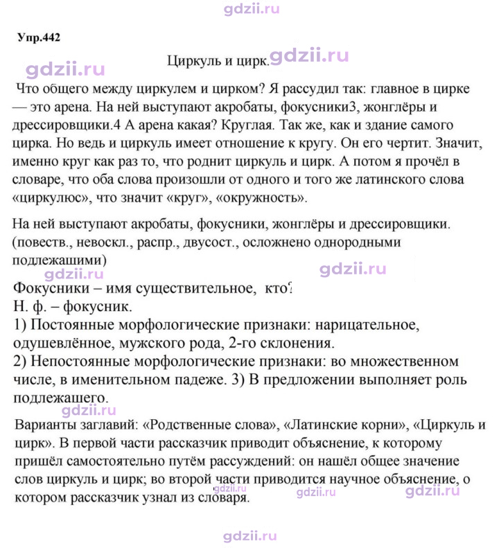 Скан решения номера 442
