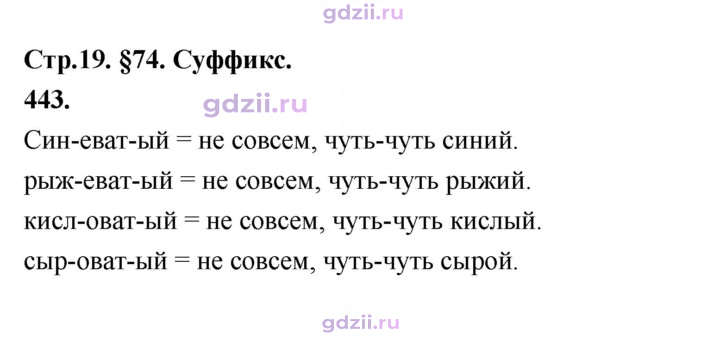 Скан решения номера 443