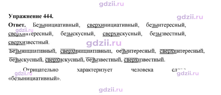 Скан решения номера 444