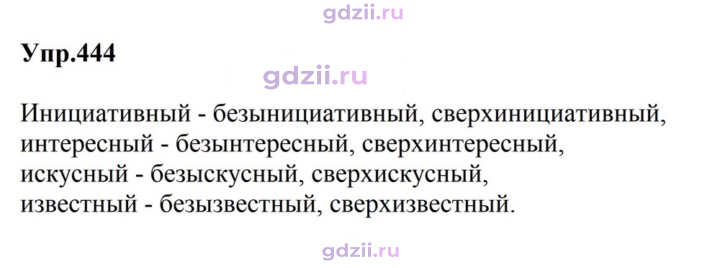 Скан решения номера 444