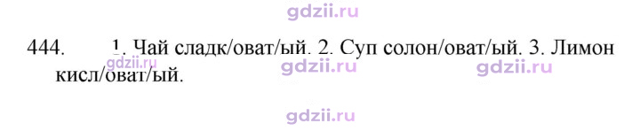 Скан решения номера 444