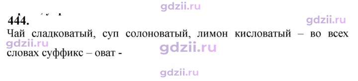 Скан решения номера 444