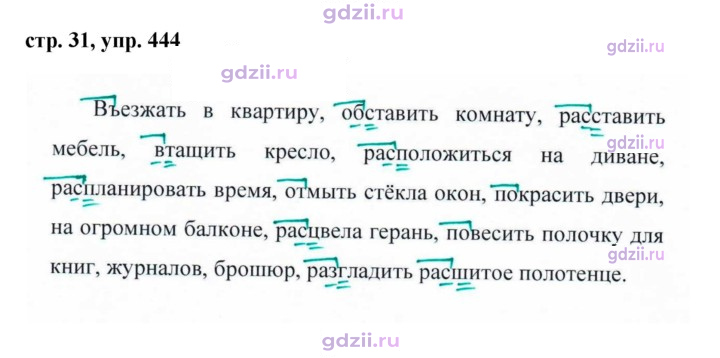 Скан решения номера 444