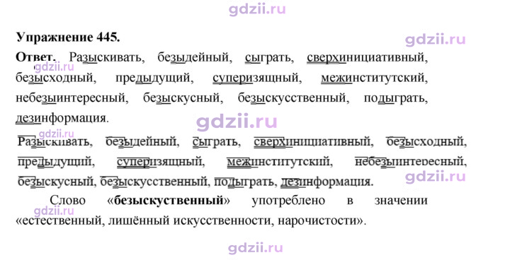 Скан решения номера 445