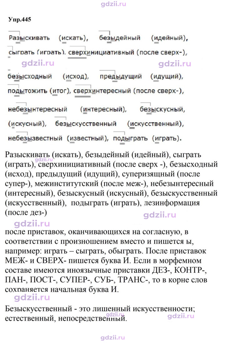 Скан решения номера 445