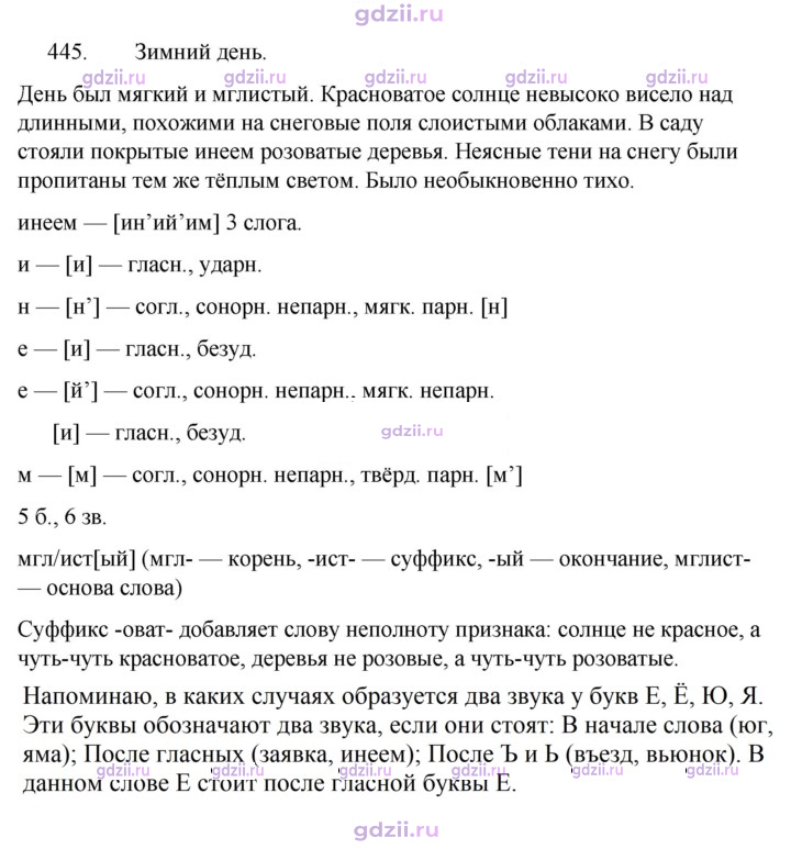 Скан решения номера 445