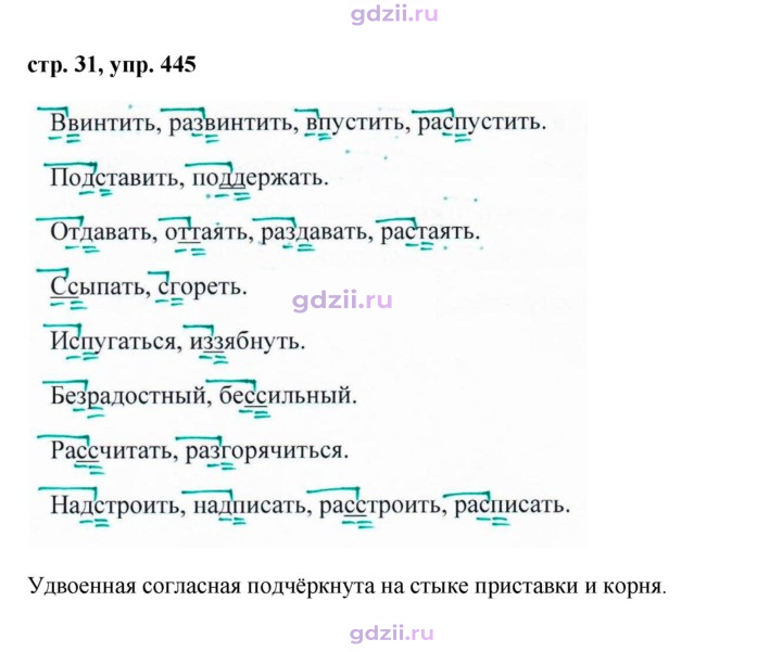 Скан решения номера 445