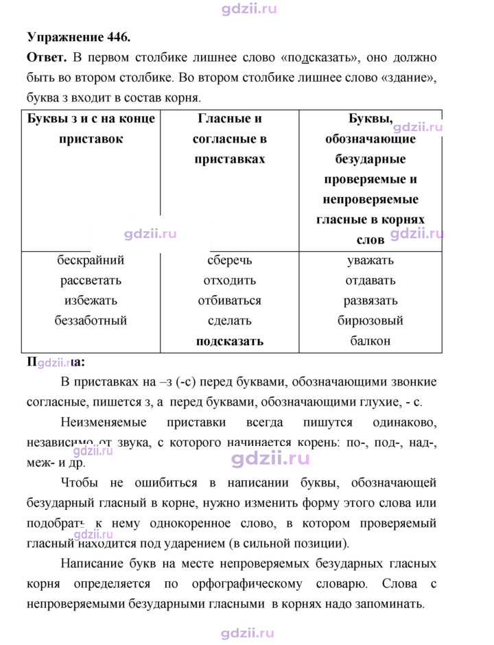 Скан решения номера 446