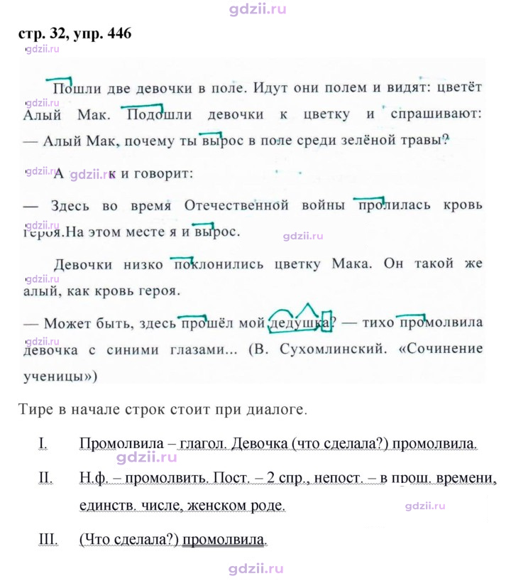 Скан решения номера 446