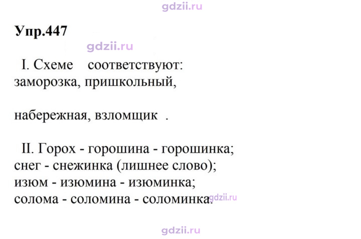Скан решения номера 447