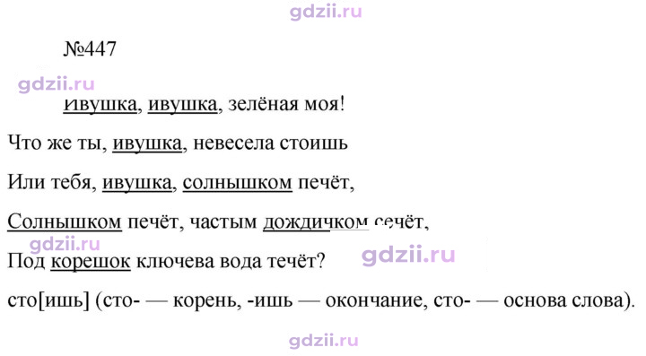 Скан решения номера 447
