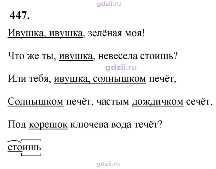 Скан решения номера 447