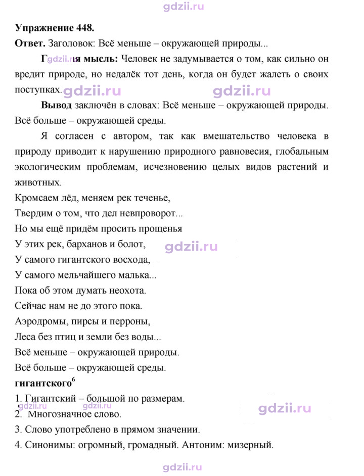 Скан решения номера 448