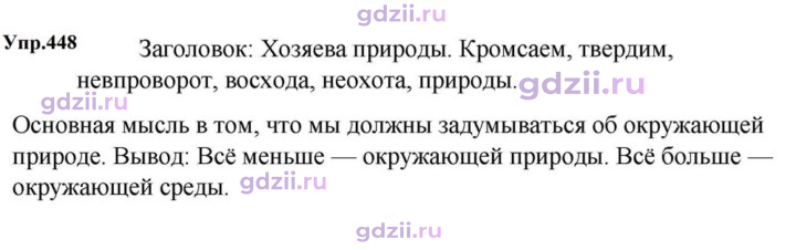 Скан решения номера 448