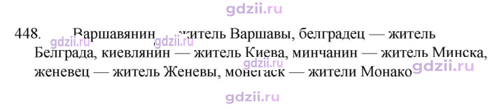 Скан решения номера 448
