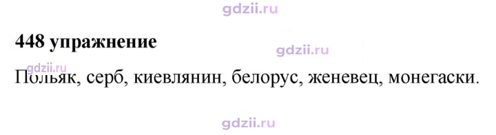 Скан решения номера 448