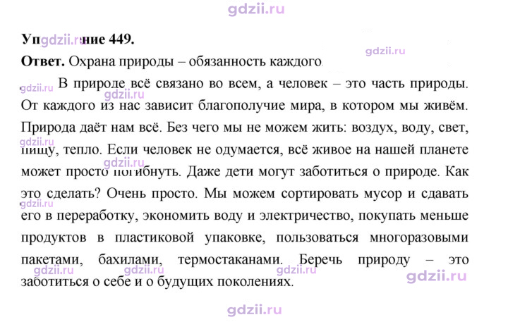Скан решения номера 449