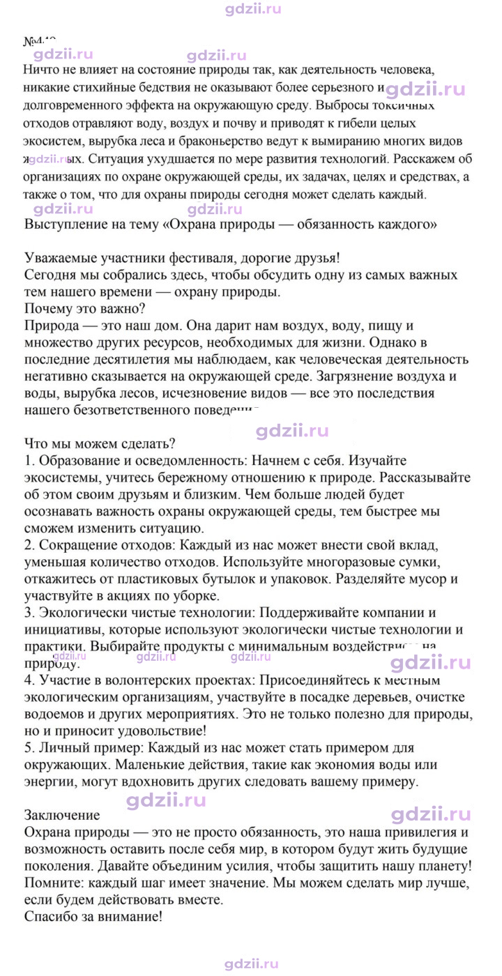 Скан решения номера 449