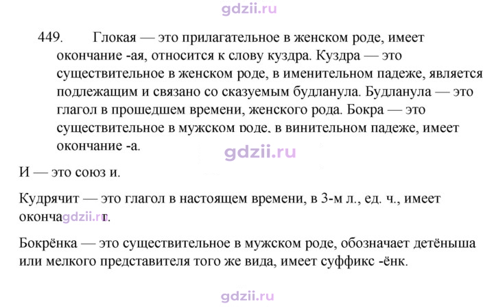 Скан решения номера 449