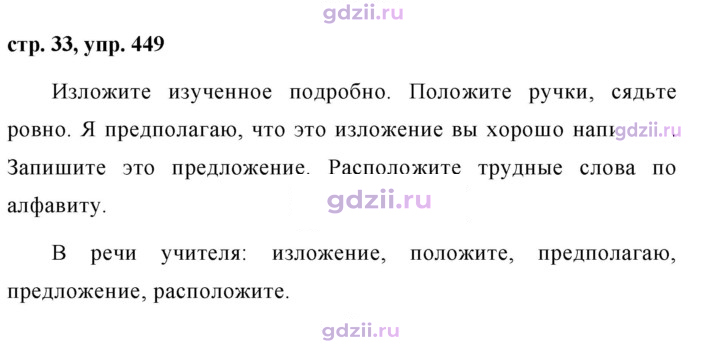 Скан решения номера 449