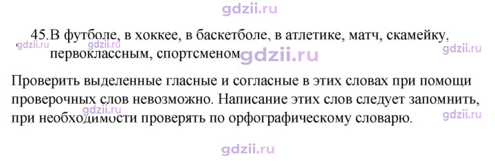 Скан решения номера 45