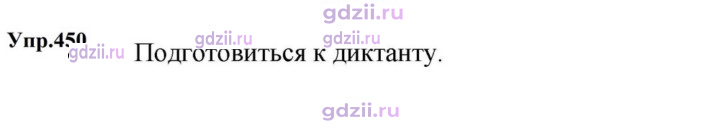 Скан решения номера 450