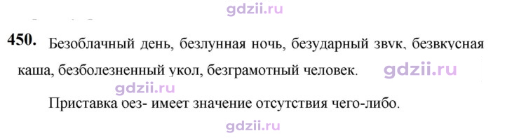 Скан решения номера 450