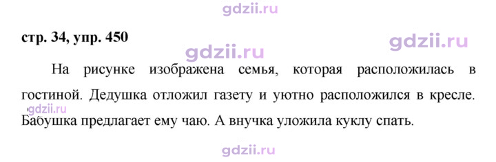 Скан решения номера 450
